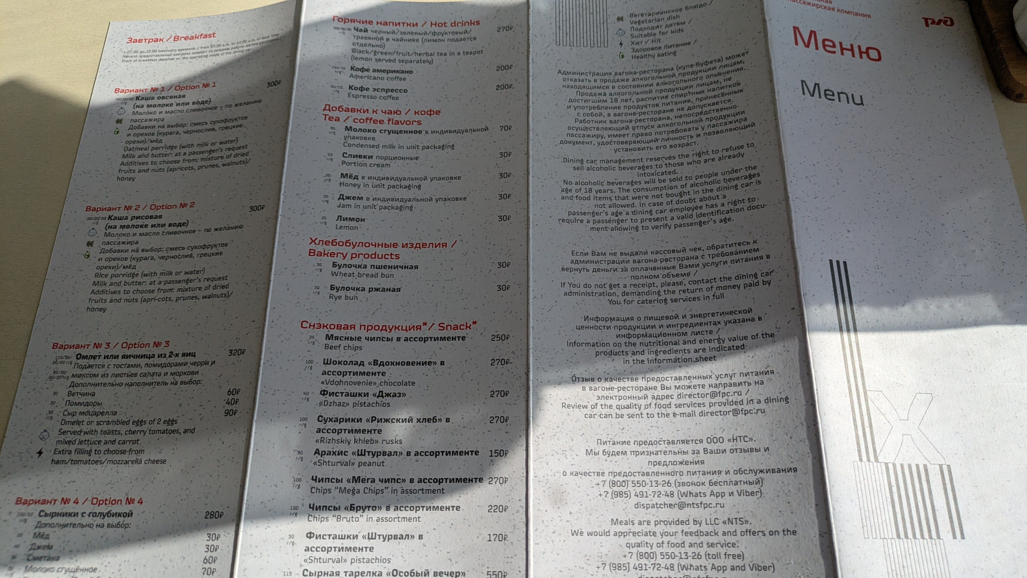 Menu papier du wagon-restaurant Transsibérien — verso, petit-déjeuner et snacks
